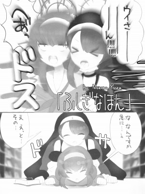 (せんせーのアーカイブ10) [古間ウイ若葉ヒナタふたなり合同] アイスアメリカーノにホットミルクを！ (ブルーアーカイブ)_11