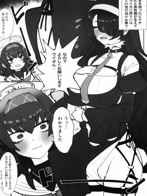 (せんせーのアーカイブ10) [古間ウイ若葉ヒナタふたなり合同] アイスアメリカーノにホットミルクを！ (ブルーアーカイブ)_09