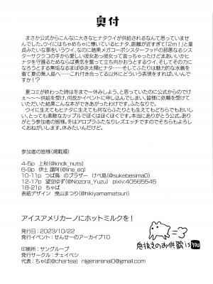 (せんせーのアーカイブ10) [古間ウイ若葉ヒナタふたなり合同] アイスアメリカーノにホットミルクを！ (ブルーアーカイブ)_21