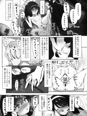 (せんせーのアーカイブ10) [古間ウイ若葉ヒナタふたなり合同] アイスアメリカーノにホットミルクを！ (ブルーアーカイブ)_07