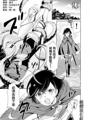 [スタジオさぶん／山田さぶん] 触手でつながるエルフと私｜通过触手相联结的精灵和我 前篇 [橄榄汉化组]_02