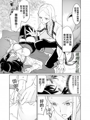 [スタジオさぶん／山田さぶん] 触手でつながるエルフと私｜通过触手相联结的精灵和我 前篇 [橄榄汉化组]_08