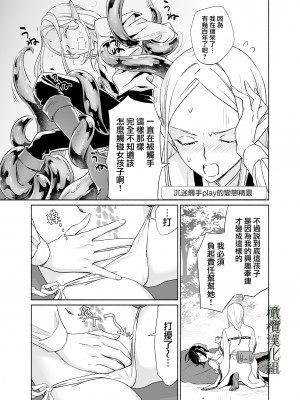 [スタジオさぶん／山田さぶん] 触手でつながるエルフと私｜通过触手相联结的精灵和我 前篇 [橄榄汉化组]_10