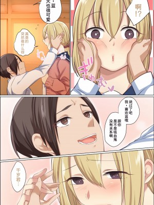 [FAT] スケベに覚醒した彼女とツンデレ幼馴染が俺のアレを狙ってる [甜族星人x我不看本子汉化]_06