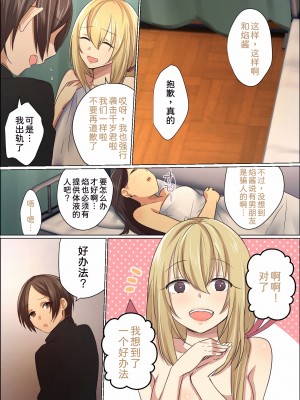[FAT] スケベに覚醒した彼女とツンデレ幼馴染が俺のアレを狙ってる [甜族星人x我不看本子汉化]_38