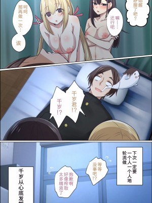 [FAT] スケベに覚醒した彼女とツンデレ幼馴染が俺のアレを狙ってる [甜族星人x我不看本子汉化]_51
