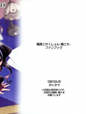 (C102) [CUNICULUS (ヨシタマ)] みるきーDD～長波サマとぼく～ (艦隊これくしょん -艦これ-)_02