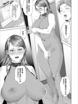 [灰司] 母親誘惑 ～僕のママ育性計画～ [DL版]_197