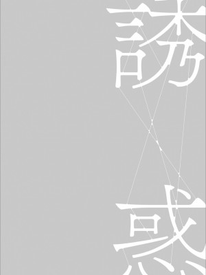 [灰司] 母親誘惑 ～僕のママ育性計画～ [DL版]_126