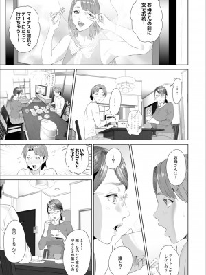 [灰司] 母親誘惑 ～僕のママ育性計画～ [DL版]_191
