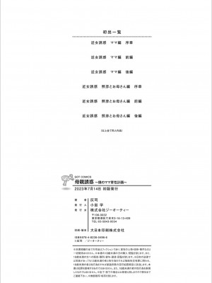 [灰司] 母親誘惑 ～僕のママ育性計画～ [DL版]_244