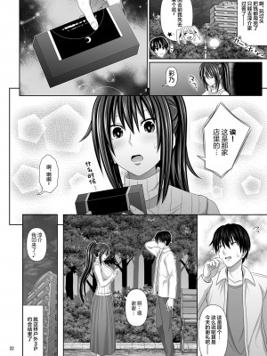 [牧野駅 (牧野坂シンイチ)] セックスフレンド6 [中国翻訳]_22