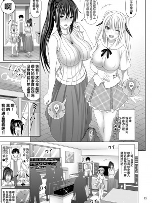 [牧野駅 (牧野坂シンイチ)] セックスフレンド6 [中国翻訳]_13