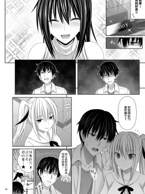 [牧野駅 (牧野坂シンイチ)] セックスフレンド6 [中国翻訳]_14