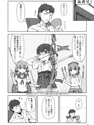 (砲雷撃戦! よーい! 三十二戦目) [夢妙堂、ラブストーリーは筑前煮 (にゃかあき)] アクシデントサマー!! (艦隊これくしょん -艦これ-)_05