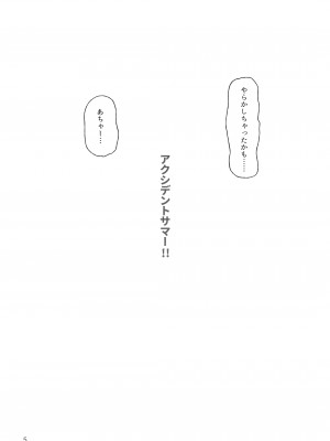 (砲雷撃戦! よーい! 三十二戦目) [夢妙堂、ラブストーリーは筑前煮 (にゃかあき)] アクシデントサマー!! (艦隊これくしょん -艦これ-)_04