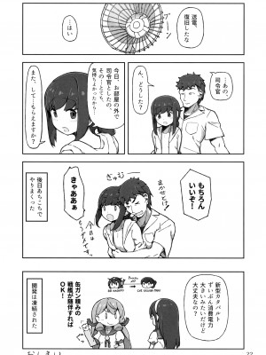 (砲雷撃戦! よーい! 三十二戦目) [夢妙堂、ラブストーリーは筑前煮 (にゃかあき)] アクシデントサマー!! (艦隊これくしょん -艦これ-)_21