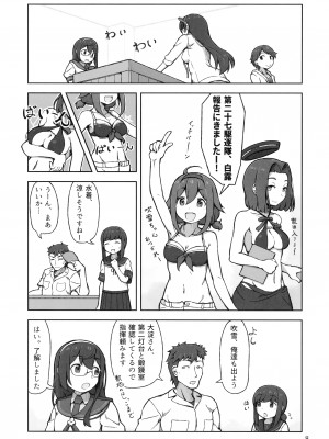 (砲雷撃戦! よーい! 三十二戦目) [夢妙堂、ラブストーリーは筑前煮 (にゃかあき)] アクシデントサマー!! (艦隊これくしょん -艦これ-)_07