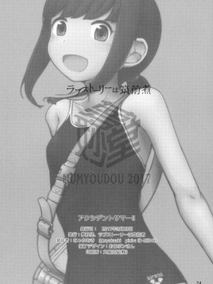 (砲雷撃戦! よーい! 三十二戦目) [夢妙堂、ラブストーリーは筑前煮 (にゃかあき)] アクシデントサマー!! (艦隊これくしょん -艦これ-)_23