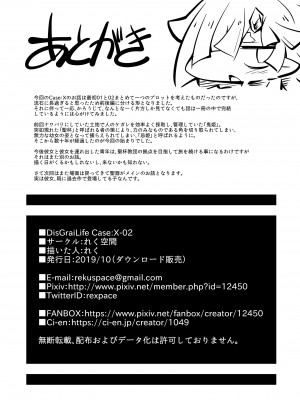 [れく空間 (れく)] 憐命彩花 DisGraiLife Case：X-02 [DL版]_26