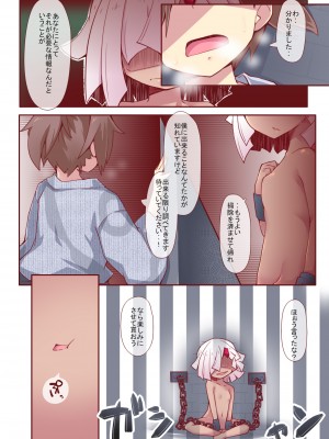 [れく空間 (れく)] 憐命彩花 DisGraiLife Case：X-02 [DL版]_16