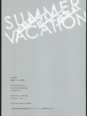 (コミティア145) [純銀星 (たかしな浅妃)] 幼馴染で恋人の彼女とサマーバケーション [中国翻訳]_02