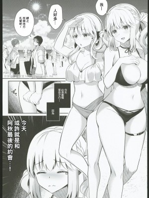 (コミティア145) [純銀星 (たかしな浅妃)] 幼馴染で恋人の彼女とサマーバケーション [中国翻訳]_04