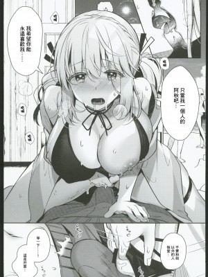 (コミティア145) [純銀星 (たかしな浅妃)] 幼馴染で恋人の彼女とサマーバケーション [中国翻訳]_24