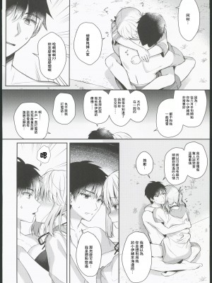 (コミティア145) [純銀星 (たかしな浅妃)] 幼馴染で恋人の彼女とサマーバケーション [中国翻訳]_23