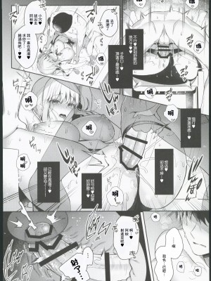 (コミティア145) [純銀星 (たかしな浅妃)] 幼馴染で恋人の彼女とサマーバケーション [中国翻訳]_37