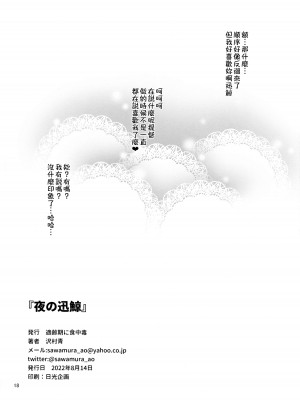 (C100) [適齢期に食中毒 (沢村青)] 夜の迅鯨 (艦隊これくしょん -艦これ-) [吸住没碎个人汉化]_18