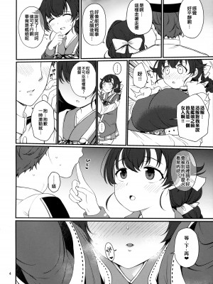 (C100) [適齢期に食中毒 (沢村青)] 夜の迅鯨 (艦隊これくしょん -艦これ-) [吸住没碎个人汉化]_04