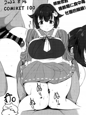 (C100) [適齢期に食中毒 (沢村青)] 夜の迅鯨 (艦隊これくしょん -艦これ-) [吸住没碎个人汉化]_20