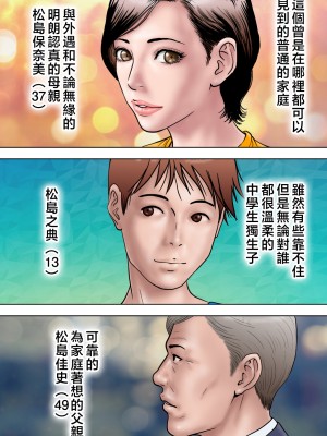 [ミルフ書房] 愛しの牝母〜ムスコの巨根に堕ちる〜&nbsp;&nbsp;[中国翻訳]_mesuhaha_002