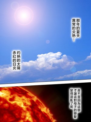 [ミルフ書房] 愛しの牝母〜ムスコの巨根に堕ちる〜&nbsp;&nbsp;[中国翻訳]_mesuhaha_003