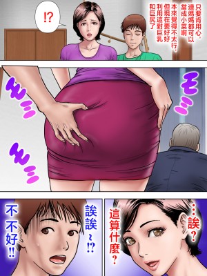 [ミルフ書房] 愛しの牝母〜ムスコの巨根に堕ちる〜&nbsp;&nbsp;[中国翻訳]_mesuhaha_015