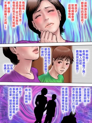 [ミルフ書房] 愛しの牝母〜ムスコの巨根に堕ちる〜&nbsp;&nbsp;[中国翻訳]_mesuhaha_021