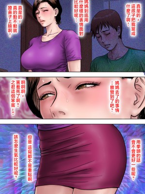 [ミルフ書房] 愛しの牝母〜ムスコの巨根に堕ちる〜&nbsp;&nbsp;[中国翻訳]_mesuhaha_033