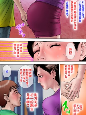 [ミルフ書房] 愛しの牝母〜ムスコの巨根に堕ちる〜&nbsp;&nbsp;[中国翻訳]_mesuhaha_039