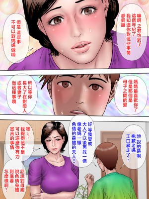 [ミルフ書房] 愛しの牝母〜ムスコの巨根に堕ちる〜&nbsp;&nbsp;[中国翻訳]_mesuhaha_040