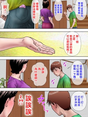 [ミルフ書房] 愛しの牝母〜ムスコの巨根に堕ちる〜&nbsp;&nbsp;[中国翻訳]_mesuhaha_042