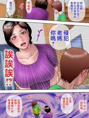 [ミルフ書房] 愛しの牝母〜ムスコの巨根に堕ちる〜&nbsp;&nbsp;[中国翻訳]_mesuhaha_046