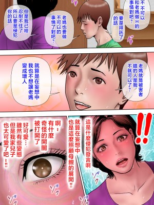 [ミルフ書房] 愛しの牝母〜ムスコの巨根に堕ちる〜&nbsp;&nbsp;[中国翻訳]_mesuhaha_047