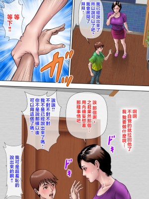 [ミルフ書房] 愛しの牝母〜ムスコの巨根に堕ちる〜&nbsp;&nbsp;[中国翻訳]_mesuhaha_048