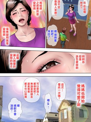 [ミルフ書房] 愛しの牝母〜ムスコの巨根に堕ちる〜&nbsp;&nbsp;[中国翻訳]_mesuhaha_052