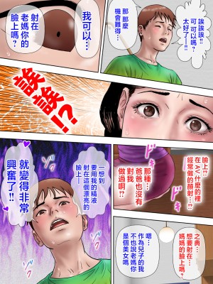 [ミルフ書房] 愛しの牝母〜ムスコの巨根に堕ちる〜&nbsp;&nbsp;[中国翻訳]_mesuhaha_064