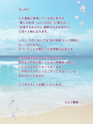 [ミルフ書房] 愛しの牝母〜ムスコの巨根に堕ちる〜&nbsp;&nbsp;[中国翻訳]_nsmo_001