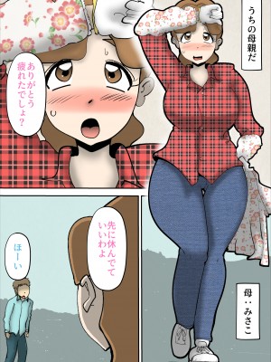 [kazum] 田舎に住んでて父がいないときは母とセッ〇スしています_04__4