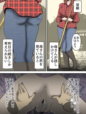 [kazum] 田舎に住んでて父がいないときは母とセッ〇スしています_30__30