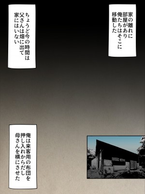 [kazum] 田舎に住んでて父がいないときは母とセッ〇スしています_38__38